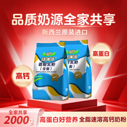 紐瑞滋新西蘭原裝進(jìn)口全脂奶粉兩袋青少年中老年成人高鈣高蛋白春節送禮