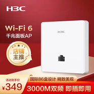 華三（H3C）無(wú)線(xiàn)AP面板全屋wifi6千兆雙頻3000M 160M頻寬企業(yè)級全屋wifi路由器大戶(hù)型POE供電Mini AP3000L-U