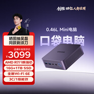 酷開(kāi) 創(chuàng  )維智享系列 臺式電腦辦公家用mini迷你小主機（R7-7735U+16G+1TB+WiFi/BT（金屬外殼）