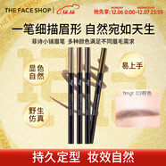 菲詩(shī)小鋪（THE FACE SHOP）雙頭自動(dòng)眉筆極細砍刀眉筆防水防汗不暈染新手畫(huà)眉神器大容量熱門(mén) fmgt 03棕色