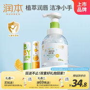 潤本兒童唇膏4g*2(無(wú)香+葡萄柚)+洗手液250ml 嬰兒寶寶潤唇膏護手霜