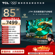 TCL電視 85J7M 85英寸 量子點(diǎn)Pro 288Hz超高刷 安橋2.1Hi-Fi音響 超薄一體化設計 靈控系統3.0