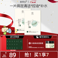 善草紀茶樹(shù)三部曲面膜20片 去角質(zhì)黑頭深層清潔控油泥膜美妝百補加贈