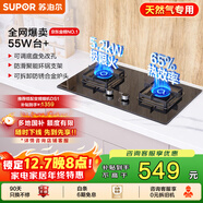 蘇泊爾（SUPOR）燃氣灶煤氣灶具雙灶[家電國家補貼至高20%]5.2KW猛火 65%熱效率 嵌入式可調節底盤(pán) DB28天然氣