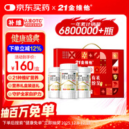 21金維他 多維元素片(21) 禮盒裝100片*3瓶 復合維生素B族礦物質(zhì)補充成人男女士維C維E含AD鈣鐵鋅賴(lài)氨酸增強免疫力