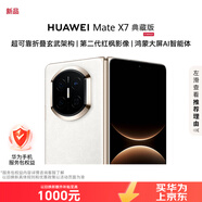 華為（HUAWEI）Mate X7 典藏版 20GB+1TB 云錦白 麒麟9030Pro 可靠折疊玄武架構紅楓影像【服務(wù)包權益套裝】