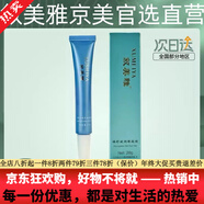 敘美雅旗艦正品直營(yíng)店【十萬(wàn)人購買(mǎi)】祛班液套裝護膚品軟膜粉清新凈膚液 煥彩凝潤眼凝膠20g