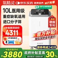 氧精靈10L升醫用制氧機大流量呼吸十大牌子吸氧機家用老人氧氣機103W