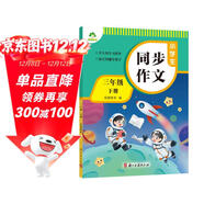 墨點(diǎn)字帖 2025年 小學(xué)生同步作文 三年級下冊 語(yǔ)文作文與統編版語(yǔ)文教材同步 全面培養小學(xué)的寫(xiě)作素養