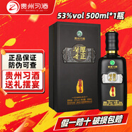 習酒貴州茅臺集團出品 醬香型白酒 厚正醬香 宴請商務(wù)年貨送禮禮盒 53度 500mL 1瓶 匠心級1號