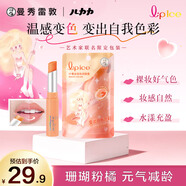 曼秀雷敦什果冰溫感變色有色潤唇膏女生補水保濕滋潤02 藝術(shù)家聯(lián)名款2g