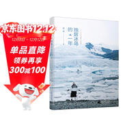 獨居冰島的一年+愿望明信片 嘉倩著(zhù)獨居生活指南，用文字溫暖時(shí)間的冰冷 京東發(fā)貨正版新書(shū)