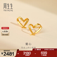 周生生永系列 小桃心黃金耳釘 足金愛(ài)心心形線(xiàn)條百搭耳飾 68738E定價(jià)