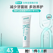 好易康維護口腔健康溶菌酶牙膏 改善牙菌斑多重凈齒清新口氣0號100g/支