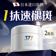 日本377美白祛斑霜祛斑黃褐斑雀斑曬斑女男士去斑淡化黑色素抗氧