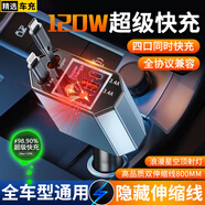 惠舟車(chē)載充電器一拖四車(chē)充點(diǎn)煙器充電頭超級快充120W適用蘋(píng)果華為小米 頂配版丨星空頂射燈款 一拖4口丨PD+Type-C快充