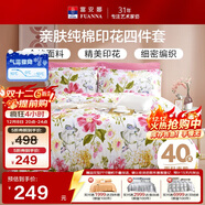 富安娜家紡床上四件套純棉 100%全棉床品套件 雙人加大床單被套1米8床家居館