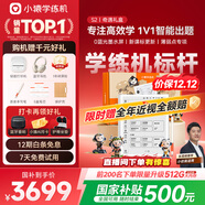 小猿學(xué)練機S2奇遇禮盒【補貼省500元】以學(xué)促練精準學(xué)練AI學(xué)習機學(xué)練機 20億題庫0藍光墨水屏10.3''64G