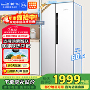新飛 （Frestec）450L對開(kāi)門(mén)冰箱 主動(dòng)除菌超薄平嵌 支持?zhù)櫭芍锹?lián) 一級風(fēng)冷無(wú)霜 國家補貼BCD-450WKQ9AT素雪白