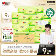 心相印抽紙 面巾紙茶語(yǔ)絲享 3層120抽*27包真S碼 紙巾 衛生紙 整箱