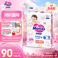 花王妙而舒紙尿褲M(mǎn)64片(6-11kg)中號嬰兒尿不濕柔軟親膚寶寶屁屁暢快