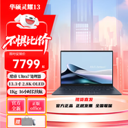 華碩靈耀13  高顏值商務(wù) 筆記本電腦 靈耀13  24款Ultra7-155U深湖藍 32GDDR5+1T固態(tài)硬盤(pán)