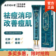 南京同仁堂名歐祛痘凈白精華露 青春痘去粉刺疤印草本祛痘膏 名歐祛痘凈白精華露30g*2瓶