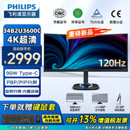 飛利浦34英寸120Hz高刷 準4K曲面顯示器 TypeC90W PBP分屏內置KVM 硬件防藍光 音箱 升降旋轉電腦屏幕 【重磅新品】 34B2U3600C 旗艦機皇