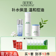 佰草集肌本清源水乳套裝 補水保濕清爽控油平衡水油護膚品男女學(xué)生 3件：水150ml+乳50ml+面霜50g