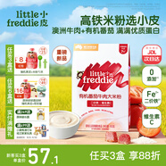 小皮（Little Freddie）米粉高鐵雙有機 嬰兒寶寶輔食新鮮原裝進(jìn)口低敏米糊6到12個(gè)月以上 【7月+】有機番茄牛肉大米粉