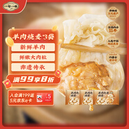 一旬一味羊肉大蔥燒麥160g*3袋 老綏元內蒙特產(chǎn) 速凍早餐加熱即食半成品