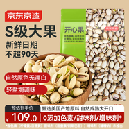 京東京造 開(kāi)心果1.13kg大顆粒無(wú)漂白每日堅果孕婦休閑零食量販裝送禮自營(yíng)