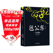 包公案 正版 注音注釋插圖青少版 課外閱讀 暢銷(xiāo)八周年新版修訂 好評如潮