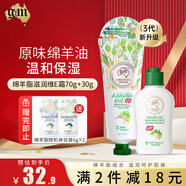 澳芝曼（G＆M）綿羊油澳洲原裝進(jìn)口維E滋潤霜綿羊脂補水滋潤保濕香氛護手霜秋冬 【原味-共100g】綿羊油70g+30g