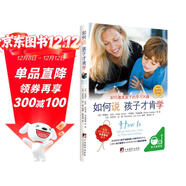 如何說(shuō)孩子才肯學(xué)（中文5周年紀念版）如何說(shuō)孩子才會(huì )聽(tīng)同作者育兒書(shū)解決孩子不愛(ài)學(xué)習的問(wèn)題