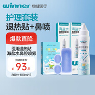 穩健等滲鼻腔噴霧100ml*2瓶+組合10片+20片感溫變色退熱貼