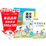 墨點(diǎn)字帖 2025年 語(yǔ)文同步四年級上冊 筆順筆畫(huà)同步練字帖視頻版 贈聽(tīng)寫(xiě)默寫(xiě)本 人教版四年級課外閱讀鋼筆鉛筆字帖楷書(shū)描紅本偏旁部首拼音控筆訓練字帖 （共2冊）