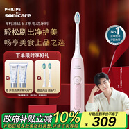 飛利浦（PHILIPS）【肖戰推薦】電動(dòng)牙刷鉆石3系 生日圣誕禮物 情侶送男生/女友 微泡水流 HX5171/04淡粉色 國家補貼