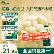 英氏（Engnice）嬰幼兒泡芙牛奶味 寶寶嬰兒零食 小魚(yú)泡芙條兒童零食罐裝36g