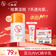 大寶維C煥白淡斑精華乳50ml煙酰胺vc精華美白乳液面霜面部護膚品