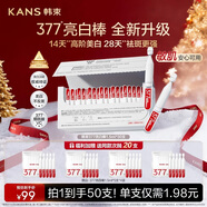 韓束377亮白棒美白淡紋淡斑次拋精華液補水保濕護膚品新年禮物送女友