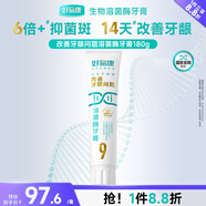 好易康養護牙齦溶菌酶牙膏 改善牙齦改善牙菌斑9號180g/支