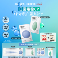 蒂佳婷（Dr.Jart）【藍綠丸1.0】經(jīng)典藍綠丸面膜(5藍2綠)35片 補水保濕維穩修護煥亮