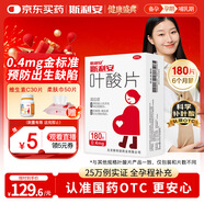 斯利安葉酸片180片 0.4mg預防胎兒先天性神經(jīng)管畸形 妊娠期 哺乳期婦女預防用藥