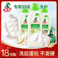 水衛士羽絨服蓬松洗滌劑400g*3瓶洗衣液羽絨服清潔去黃去污漬去油洗白