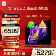 小米（MI）電視S85 Mini LED 85英寸 640分區 1200nits 240Hz 澎湃OS 一級能效 L85MA-SPL 國家補貼以舊換新