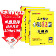 26高考數學(xué)物理化學(xué)小題狂做小題狂練高中高考必刷題基礎篇 新高考新課標一輪二輪復習恩波（套裝共3冊）