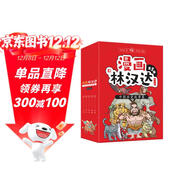 漫畫(huà)林漢達中國歷史故事集·精選版（函套書(shū)共5冊）寫(xiě)給6-12歲兒童的漫畫(huà)故事書(shū)