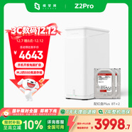 極空間私有云Z2Pro 16T雙盤(pán)位NAS智能AI娛樂(lè )辦公網(wǎng)絡(luò )存儲服務(wù)器(內置2塊紅盤(pán)Plus 8TB硬盤(pán))白色 免安裝