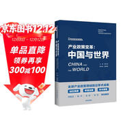 產(chǎn)業(yè)政策變革：中國與世界